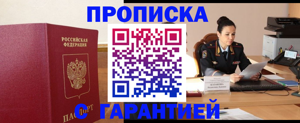 прописка гарантия в Сызрани